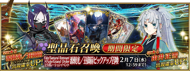 JP] Fate/Samurai Remnant Collab Event Minamoto-no-Raikou